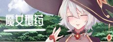 魔女秘药 章节事件 画面