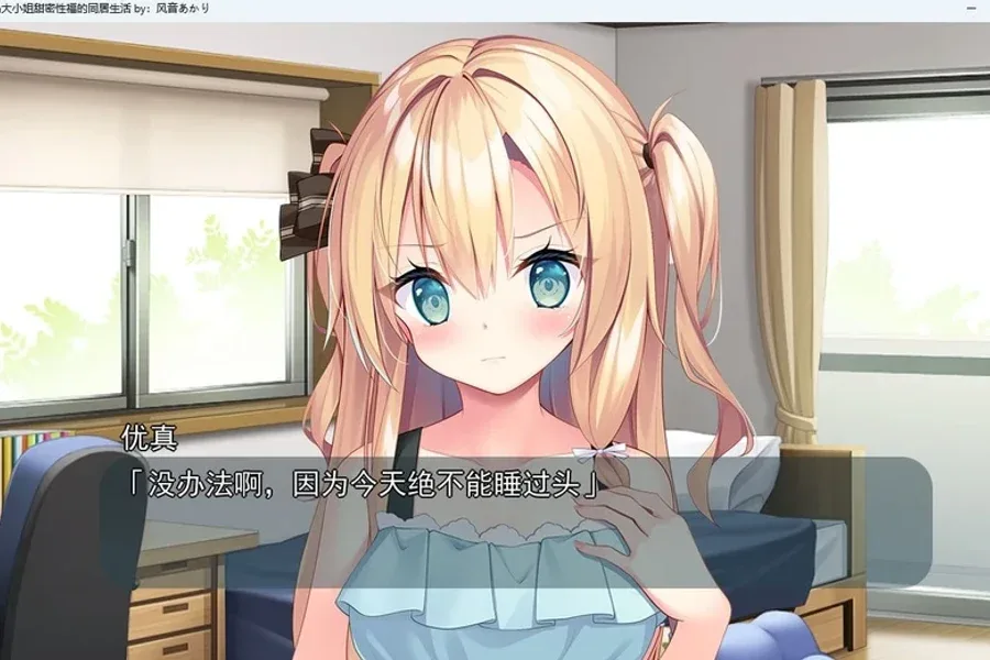 与青梅竹马大小姐甜密性福的同居生活 与青梅竹马大小姐甜密性福的同居生活游戏攻略PC版 封面图