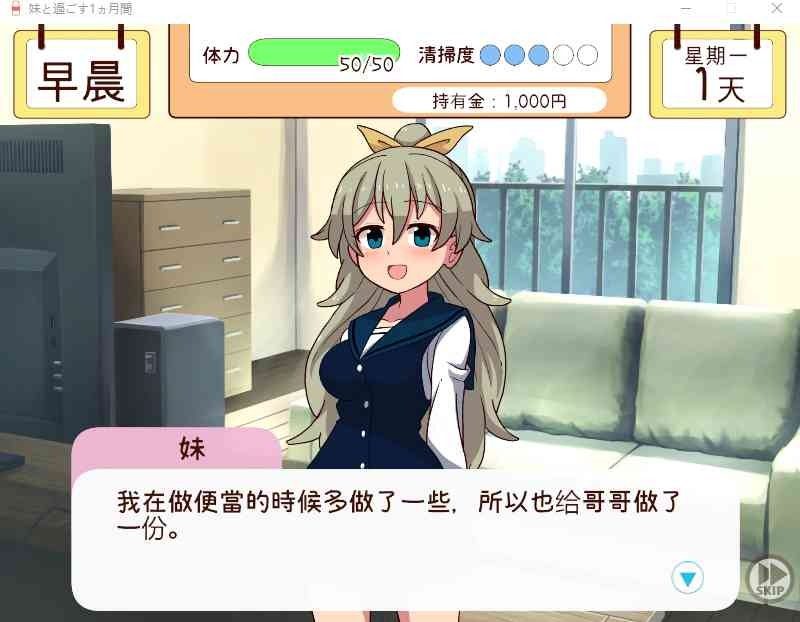 和妹妹一起的一个月 操作界面 演示图 6