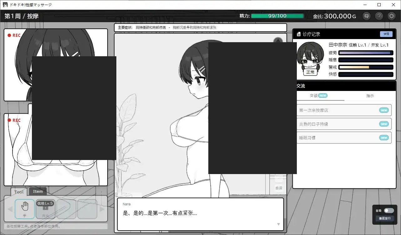 心跳加速！性感按摩 官方 正式版 官方 资源内容 专题图 2